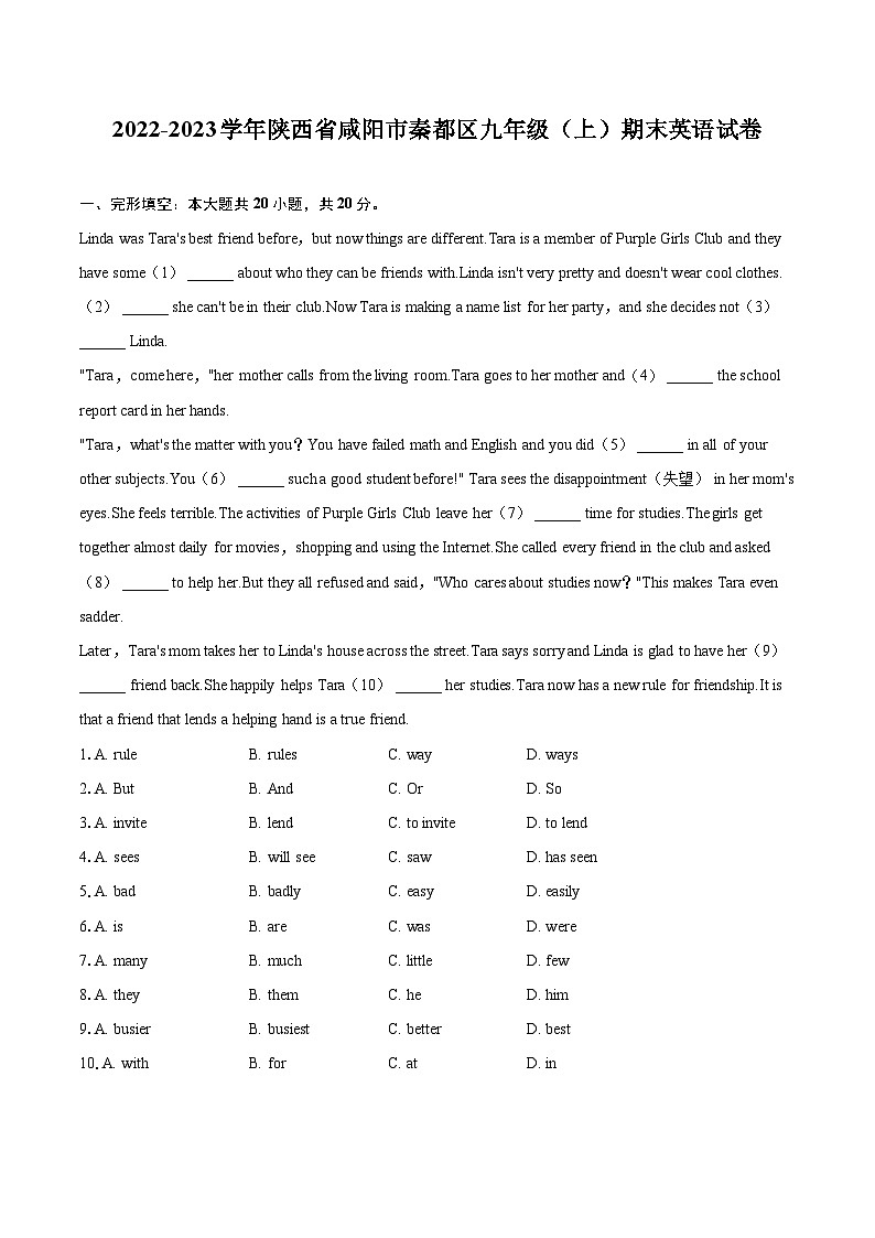 2022-2023学年陕西省咸阳市秦都区九年级（上）期末英语试卷（含详细答案解析）01