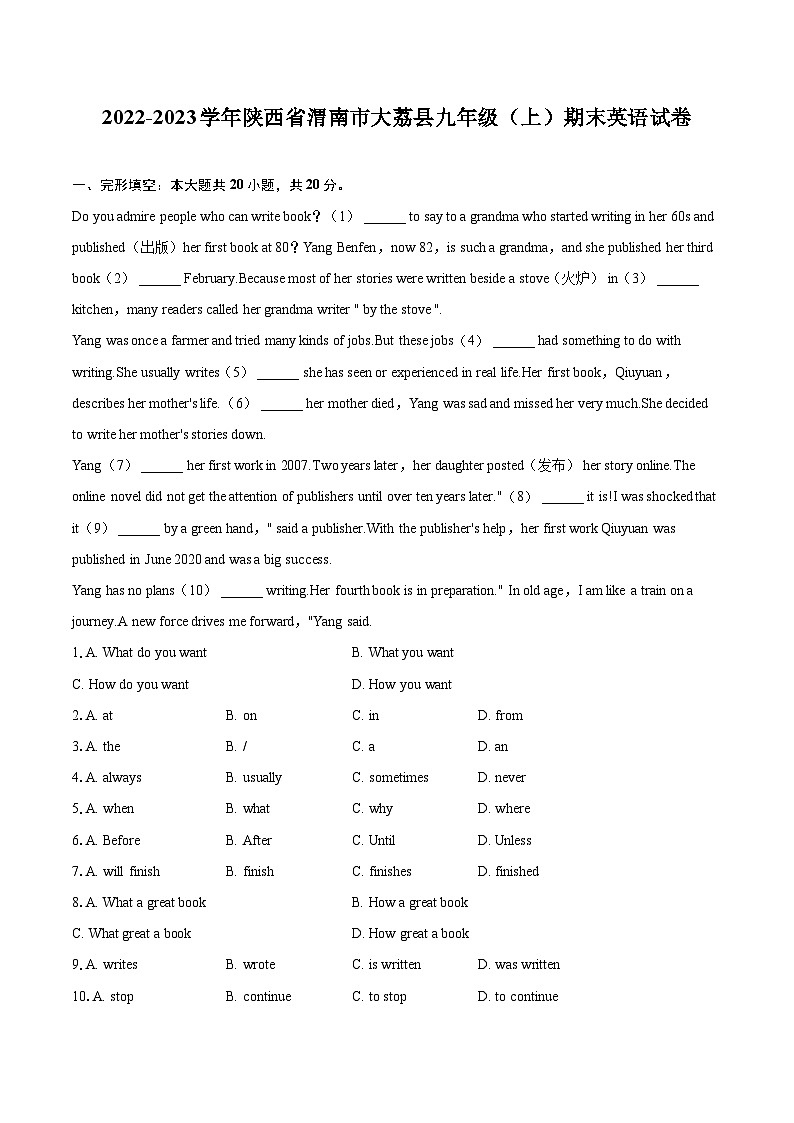 2022-2023学年陕西省渭南市大荔县九年级（上）期末英语试卷（含详细答案解析）01