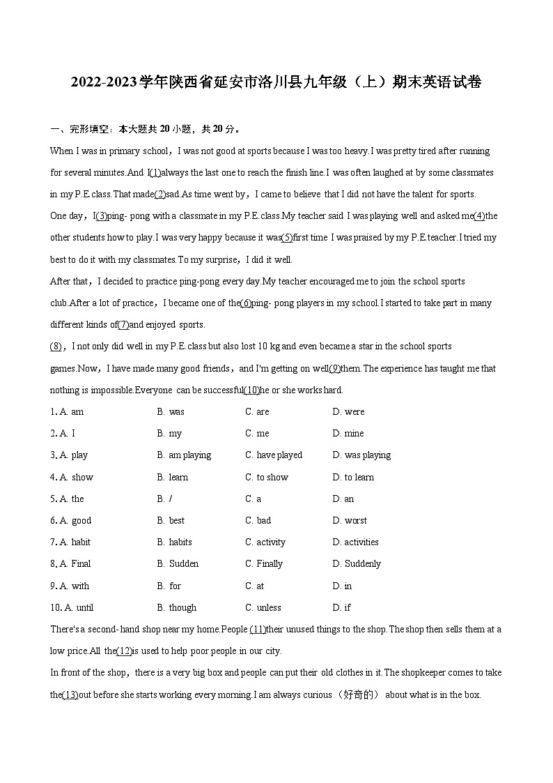 2022-2023学年陕西省延安市洛川县九年级（上）期末英语试卷（含详细答案解析）01