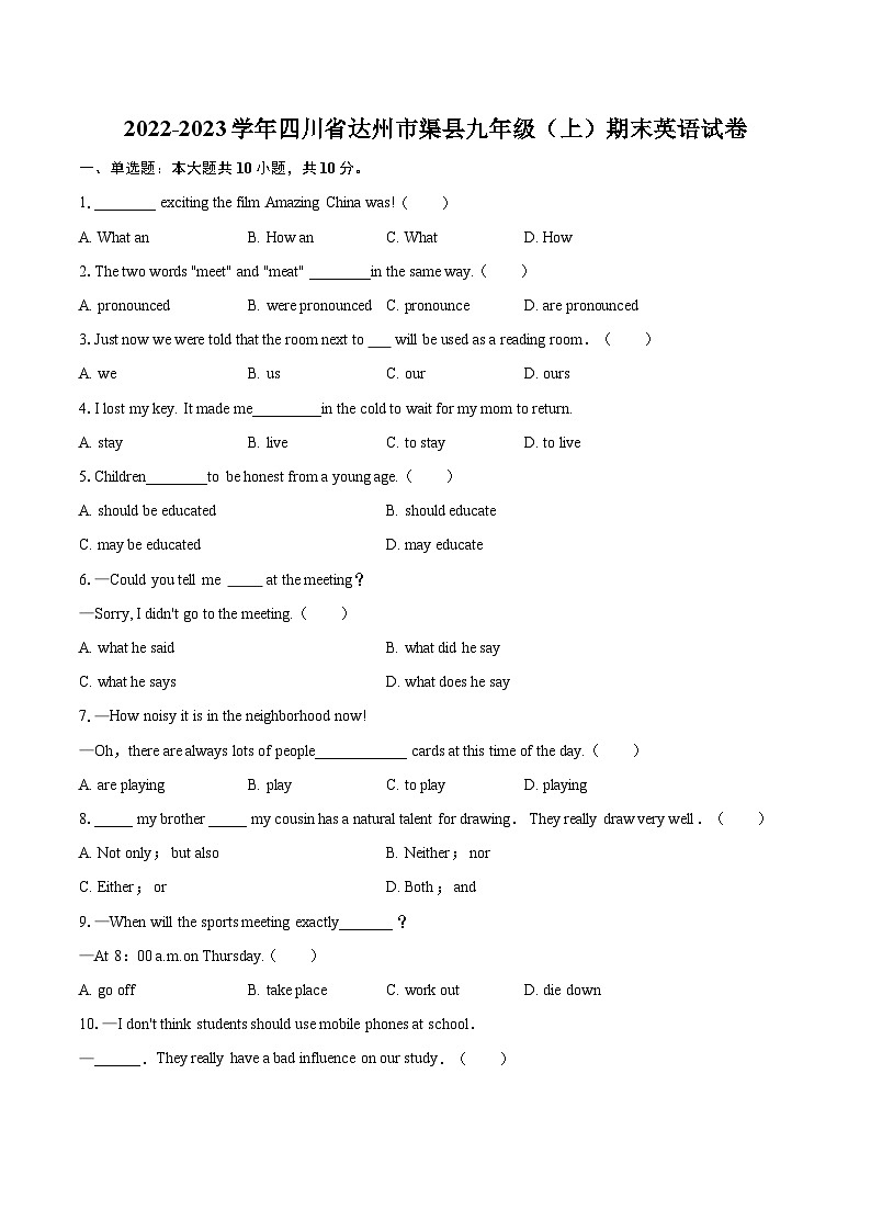 2022-2023学年四川省达州市渠县九年级（上）期末英语试卷（含详细答案解析）01