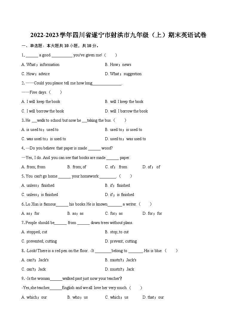 2022-2023学年四川省遂宁市射洪市九年级（上）期末英语试卷（含详细答案解析）01
