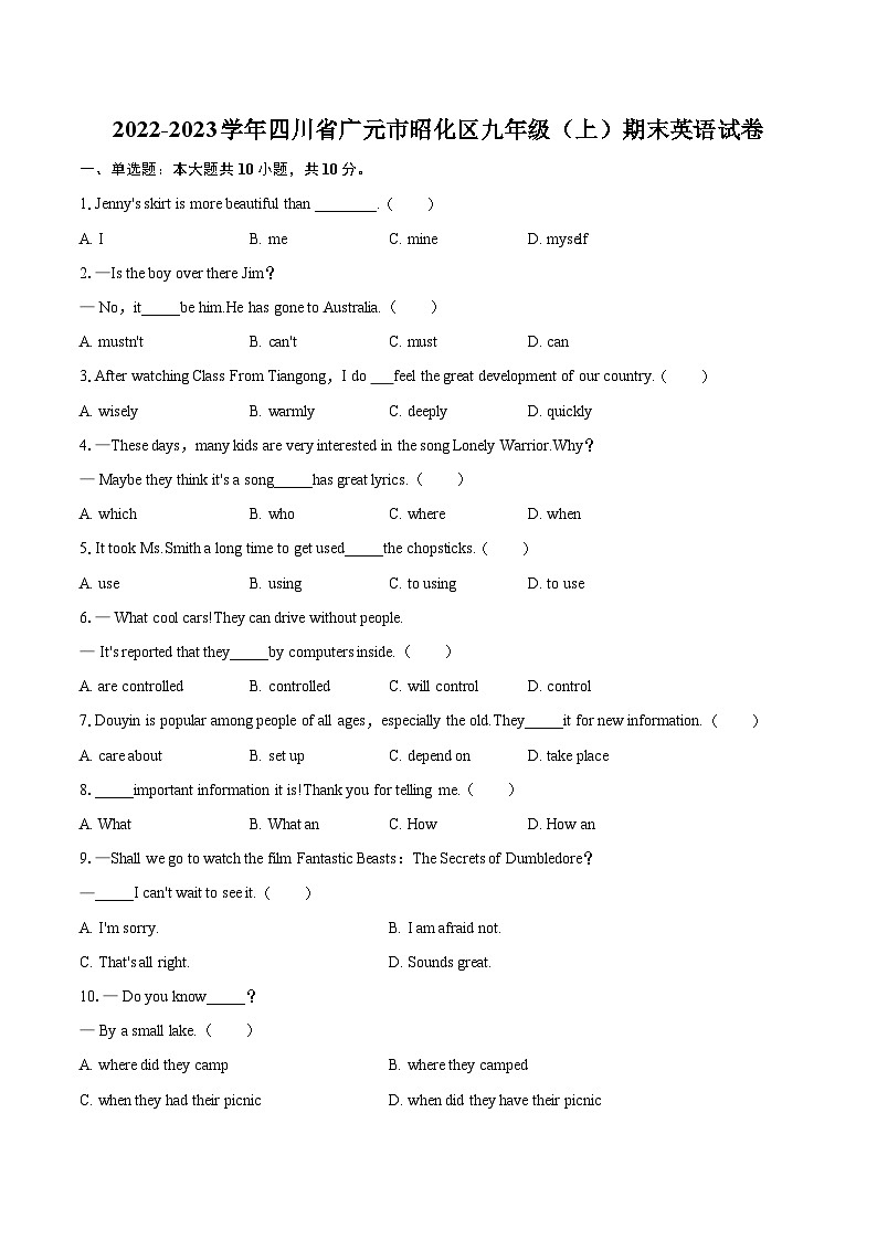 2022-2023学年四川省广元市昭化区九年级（上）期末英语试卷（含详细答案解析）01