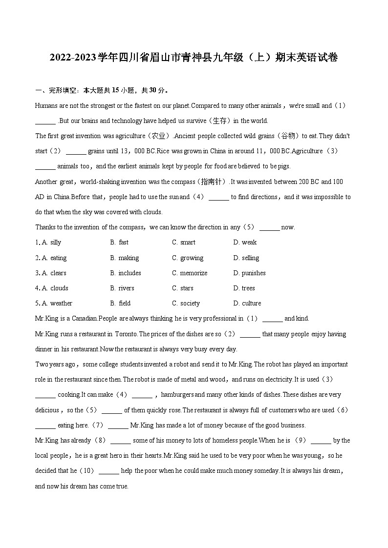 2022-2023学年四川省眉山市青神县九年级（上）期末英语试卷（含详细答案解析）01