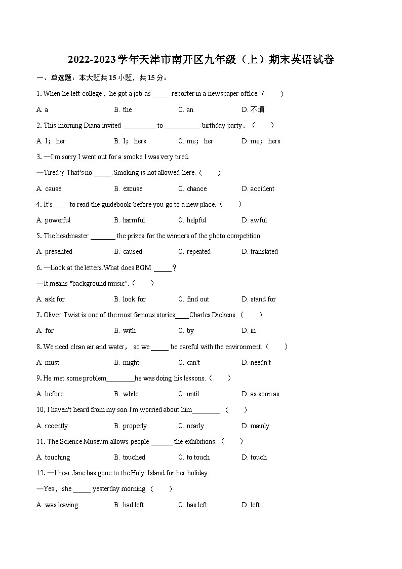 2022-2023学年天津市南开区九年级（上）期末英语试卷(含详细答案解析)01