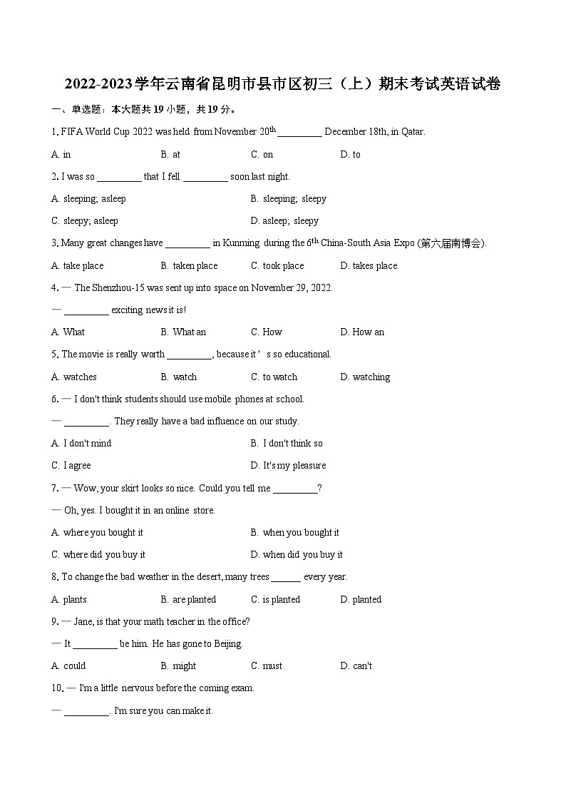 2022-2023学年云南省昆明市县市区初三（上）期末考试英语试卷（含详细答案解析）01