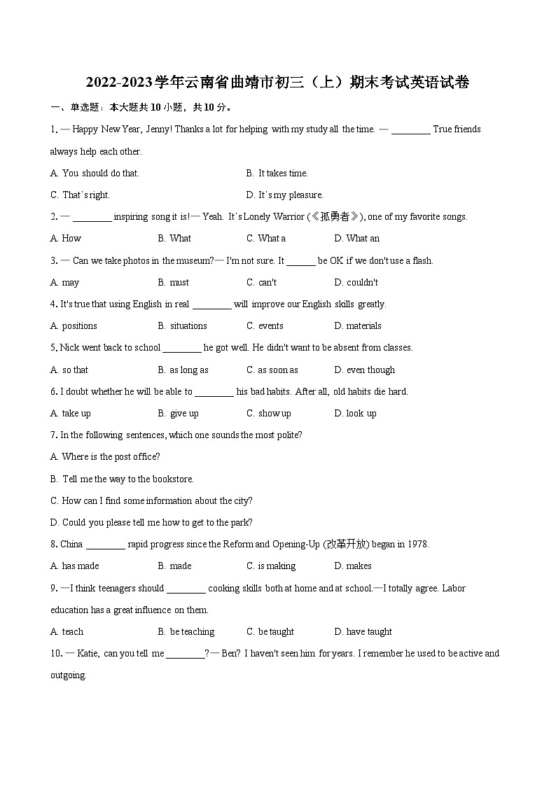 2022-2023学年云南省曲靖市初三（上）期末考试英语试卷（含详细答案解析）01