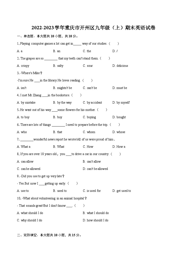 2022-2023学年重庆市开州区九年级（上）期末英语试卷（含详细答案解析）01