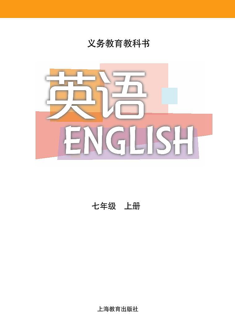 沪教牛津版英语七年级上册电子课本高清PDF版02