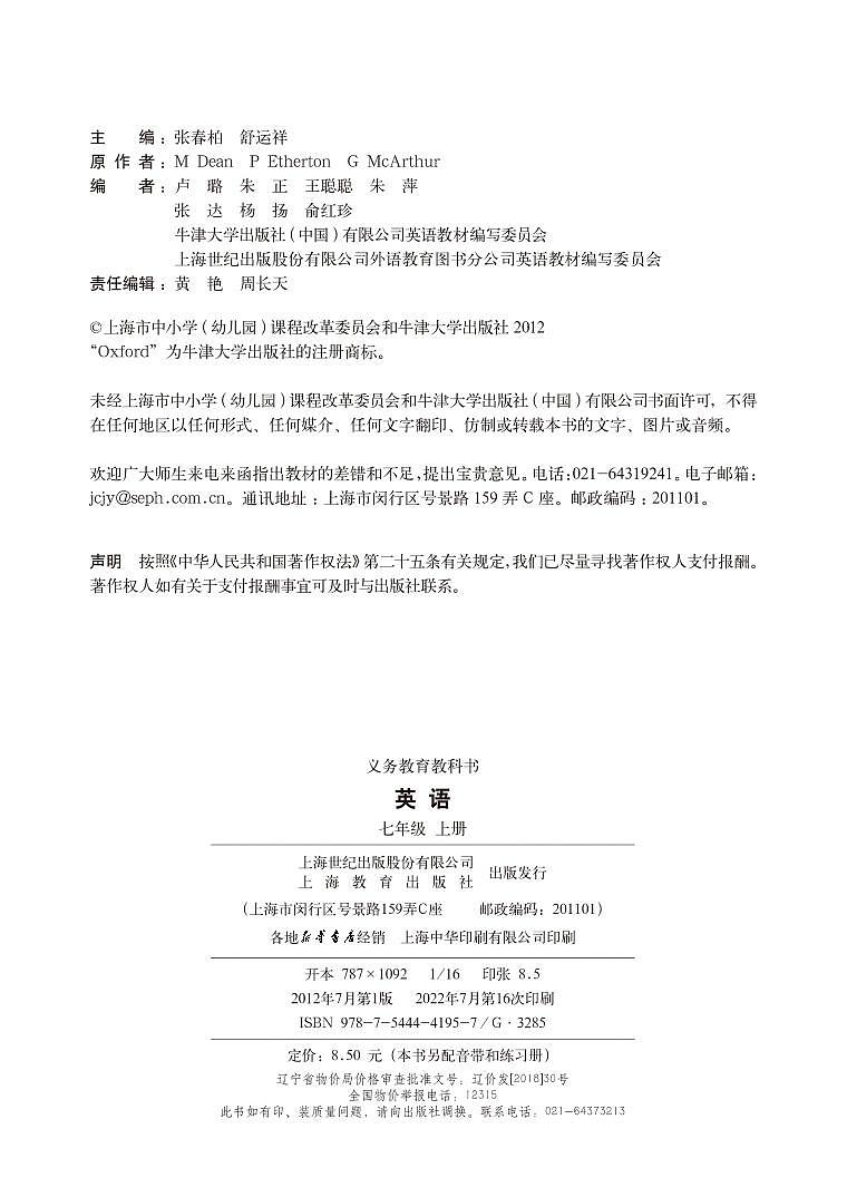 沪教牛津版英语七年级上册电子课本高清PDF版03