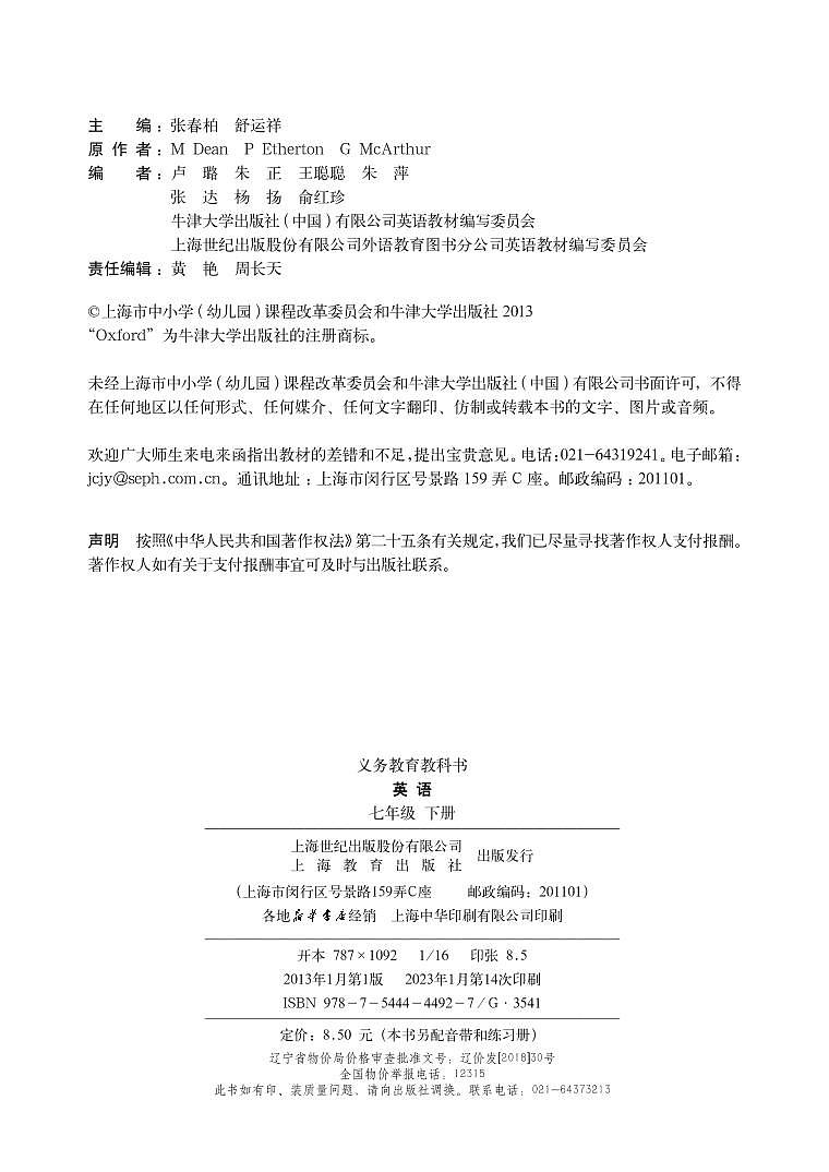 沪教牛津版英语七年级下册电子课本高清PDF版03