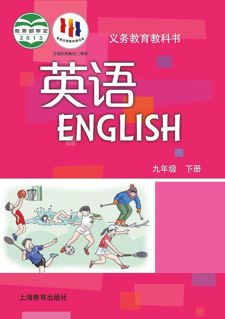 沪教牛津版英语九年级下册电子课本高清PDF版第1页