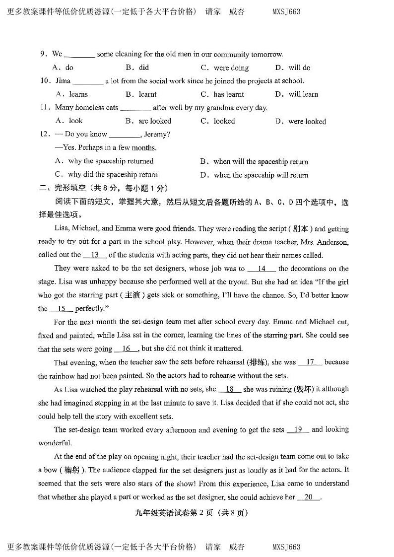 北京燕山地区2023一2024学年九年级上学期期末英语试题02