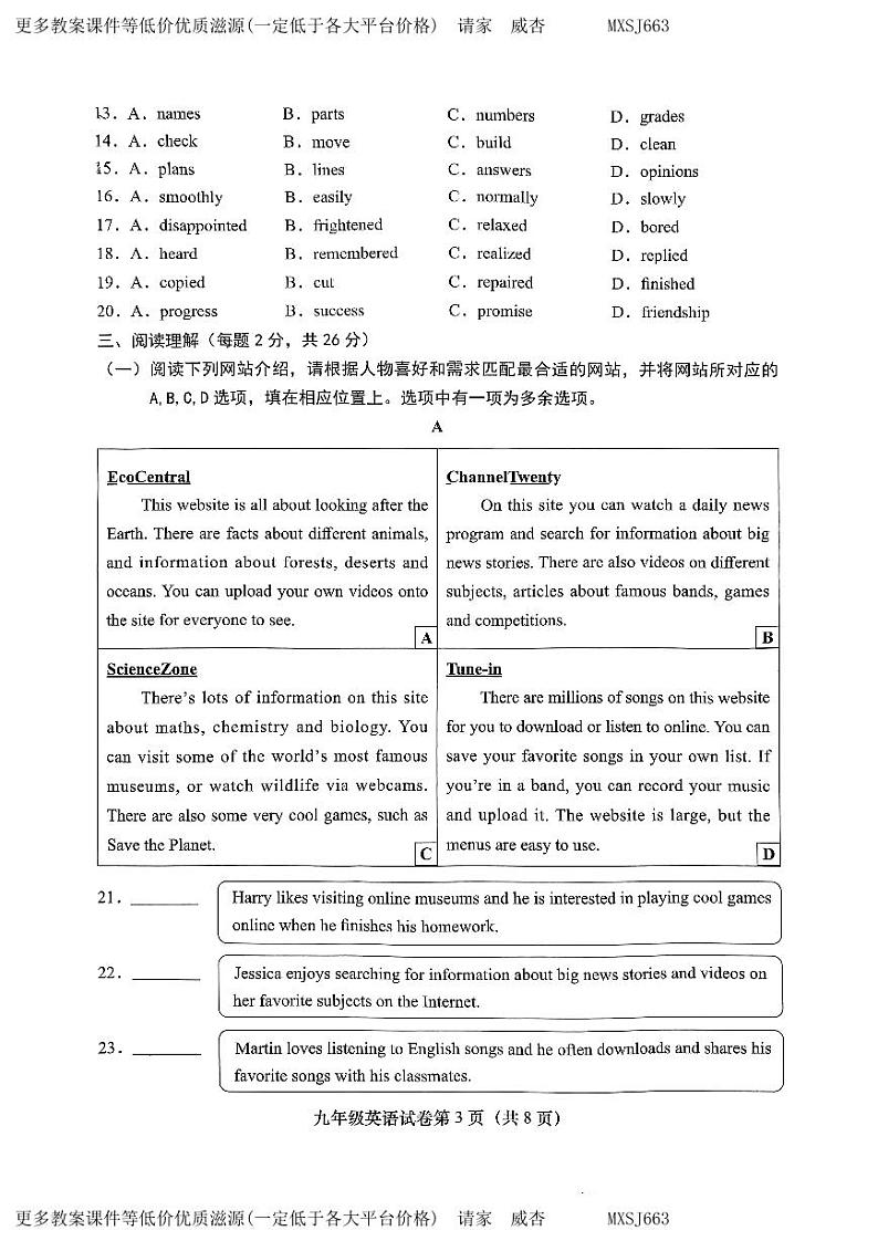 北京燕山地区2023一2024学年九年级上学期期末英语试题03