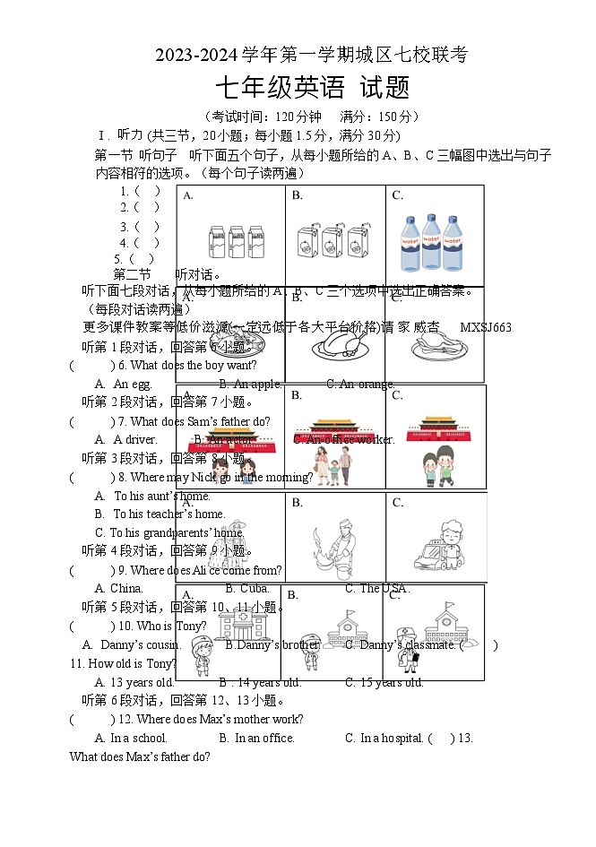 福建省龙岩市长汀县城区七校2023-2024学年七年级上学期1月联考英语试题第1页