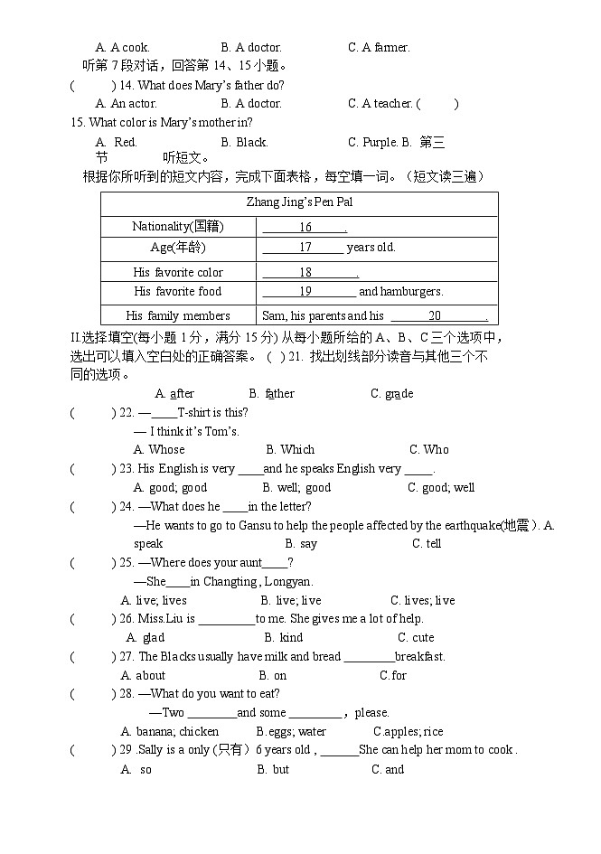 福建省龙岩市长汀县城区七校2023-2024学年七年级上学期1月联考英语试题第2页