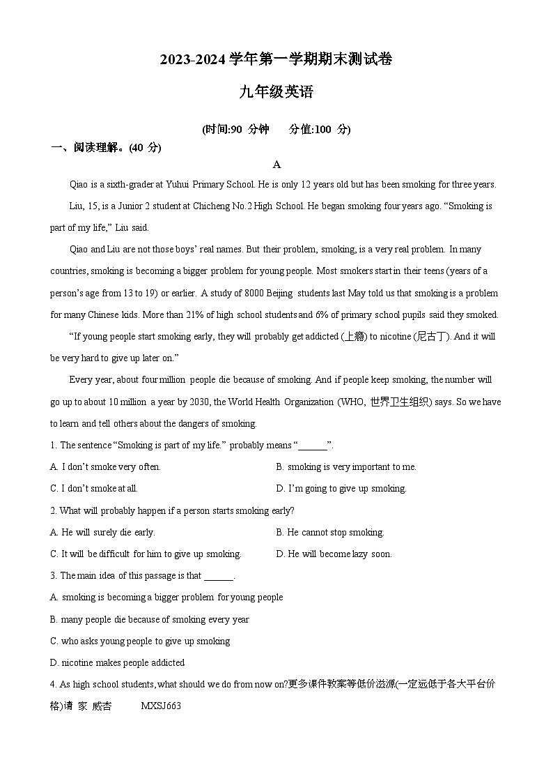 河南省周口市沈丘县几校2023-2024学年九年级上学期期末英语试题第1页