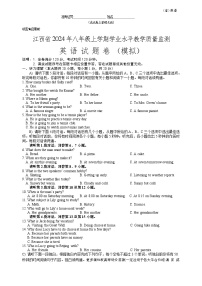 江西省临川区第五实验学校2023-2024学年八年级上学期学业水平教学质量监测英语模拟试题