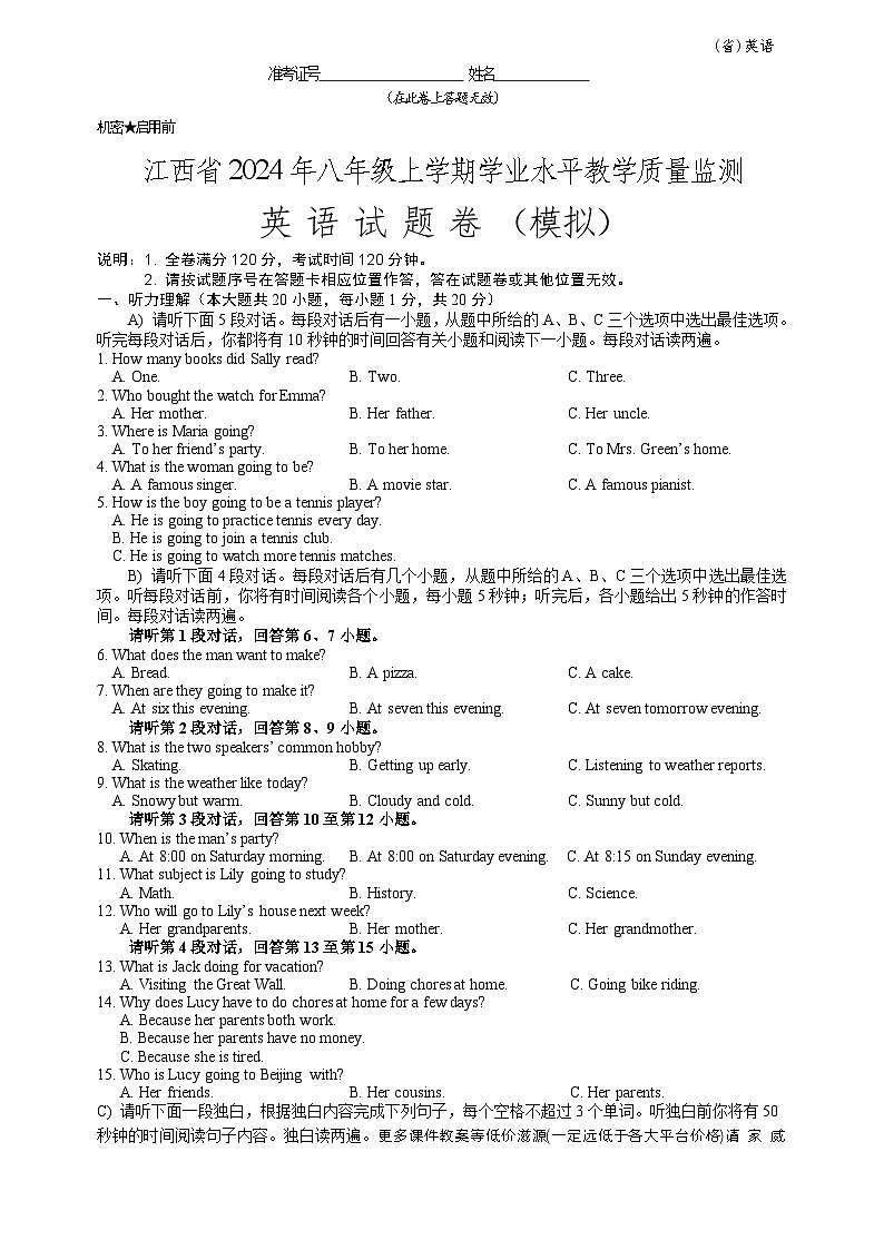 江西省临川区第五实验学校2023-2024学年八年级上学期学业水平教学质量监测英语模拟试题第1页