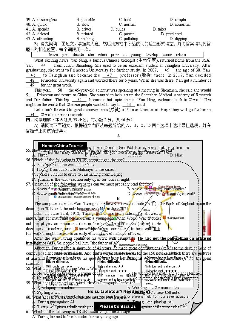 江西省临川区第五实验学校2023-2024学年八年级上学期学业水平教学质量监测英语模拟试题第3页