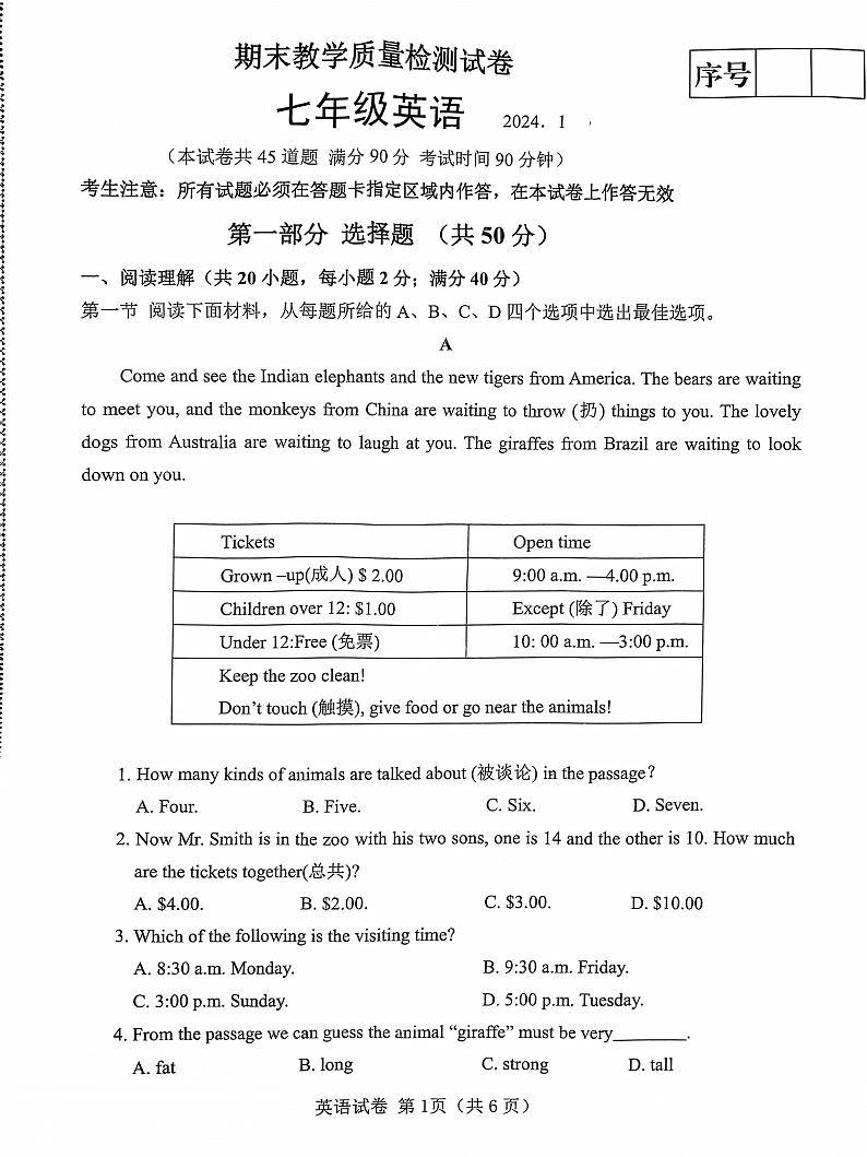 辽宁大连市金普新区2023-2024学年七年级上学期期末英语试卷第1页