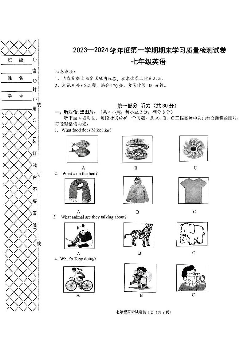 辽宁省大连市甘井子区2023-2024学年七年级上学期1月期末英语试题第1页