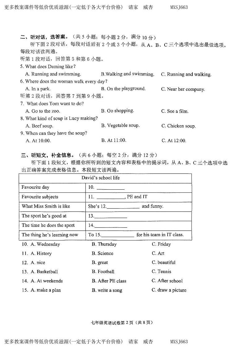 辽宁省大连市甘井子区2023-2024学年七年级上学期1月期末英语试题第2页