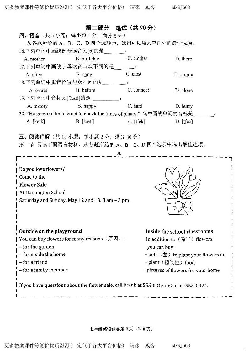 辽宁省大连市甘井子区2023-2024学年七年级上学期1月期末英语试题第3页