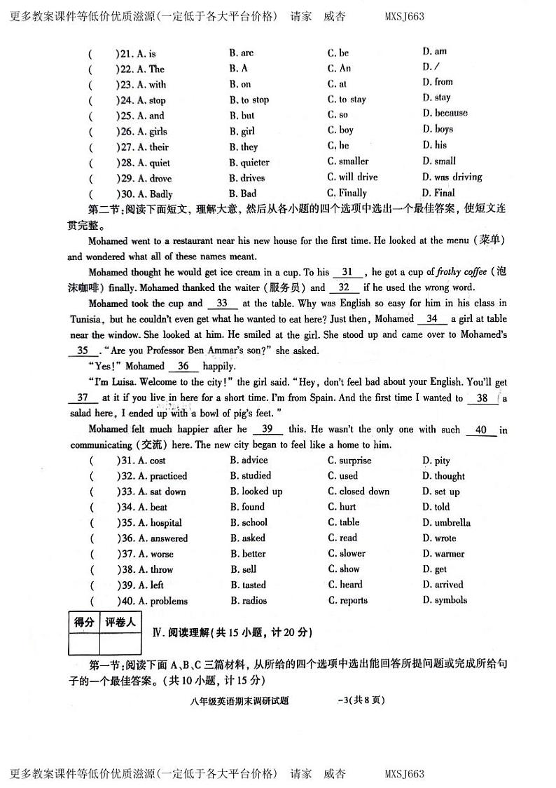 陕西省商洛市洛南县城关中学2023-2024学年八年级上学期1月期末英语试题第3页