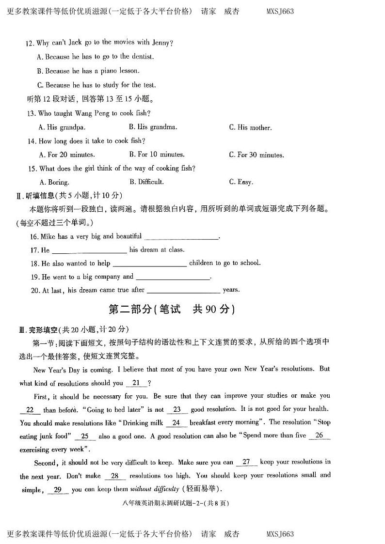 陕西省榆林市榆阳区2023-2024学年上学期期末调研八年级英语试卷02