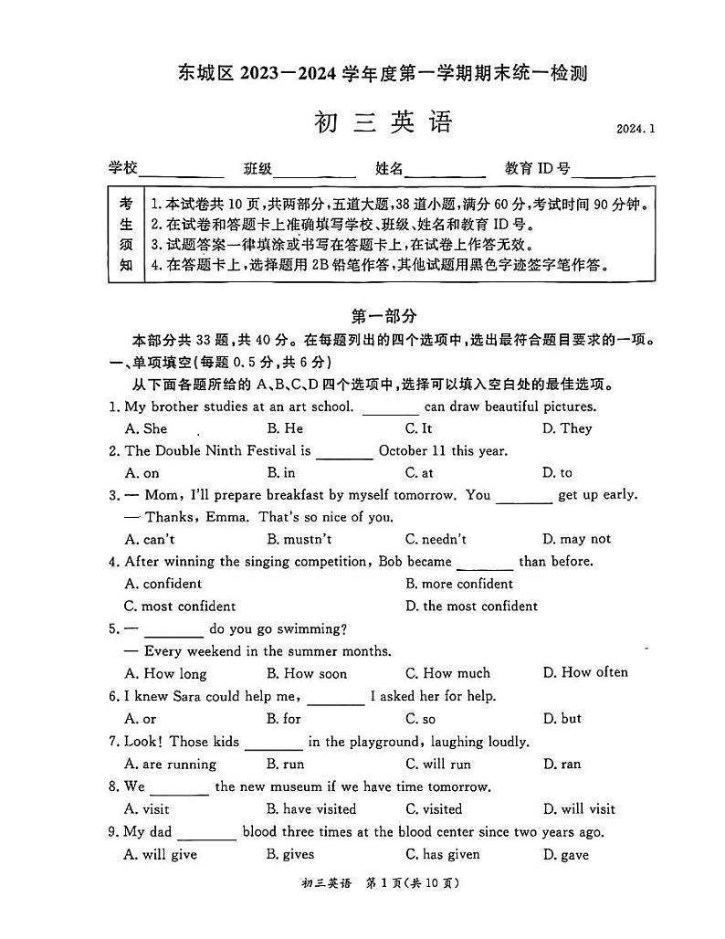 北京市东城区2023-2024学年九年级上学期期末统一检测英语试卷01
