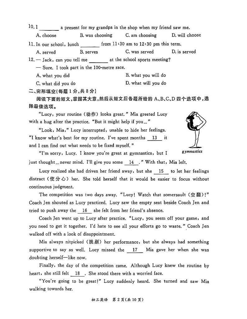 北京市东城区2023-2024学年九年级上学期期末统一检测英语试卷02