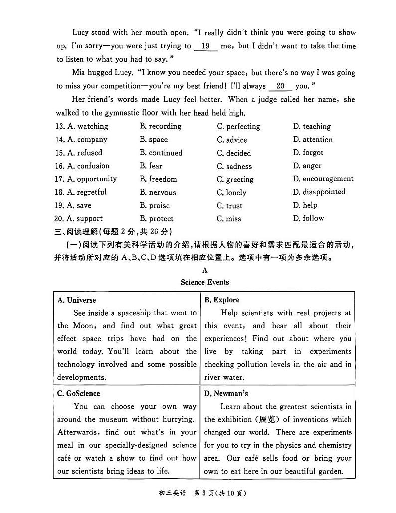 北京市东城区2023-2024学年九年级上学期期末统一检测英语试卷03