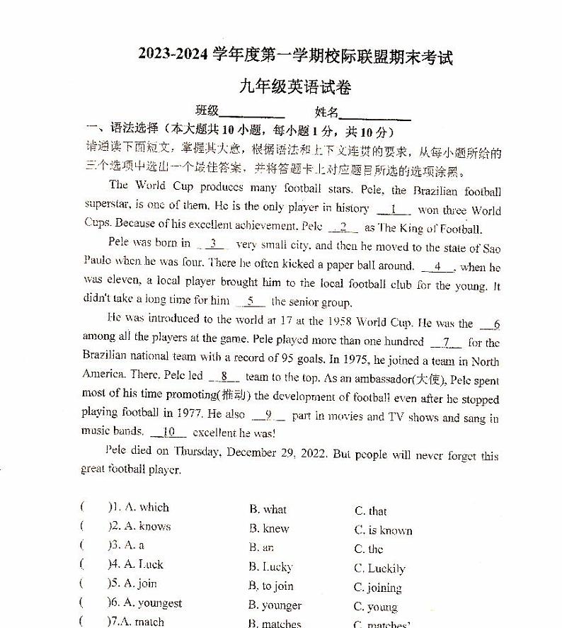 广东省东莞市2023-2024学年上学期校际联盟期末考试九年级英语试卷第1页