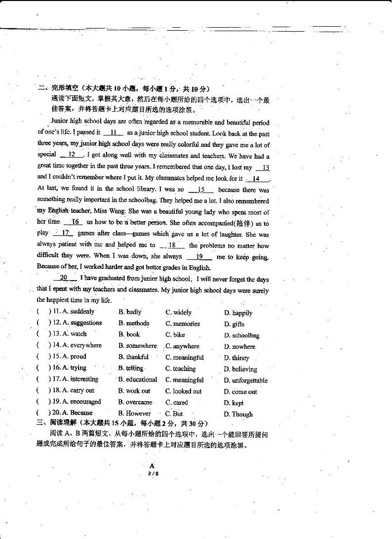 广东省东莞市2023-2024学年上学期校际联盟期末考试九年级英语试卷第2页