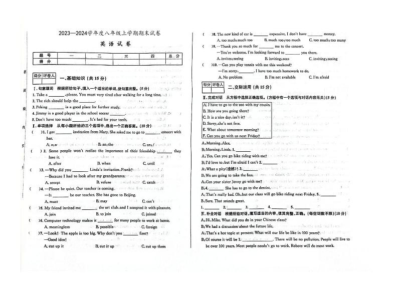 吉林省四平市第十四中学校、第十七中学校、第二十中学校2023-2024学年八年级上学期期末试卷英语试卷++第1页