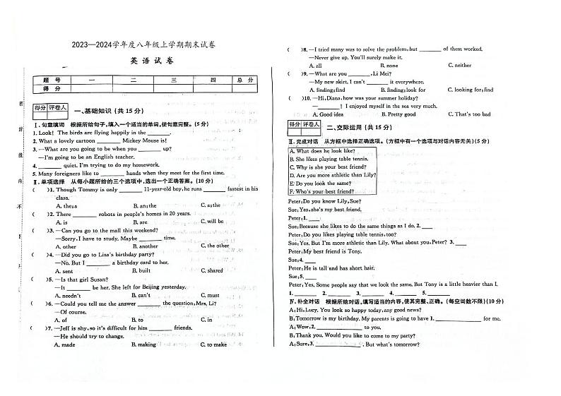 吉林省四平市梨树县梨树二中、梨树三中、梨树四中、实验中学2023—2024学年八年级上学期期末试卷英语试卷+第1页