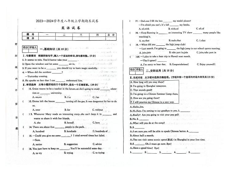 吉林省四平市双辽市双辽三中、双辽四中、双辽五中2023—2024学年八年级上学期期末英语试卷+第1页
