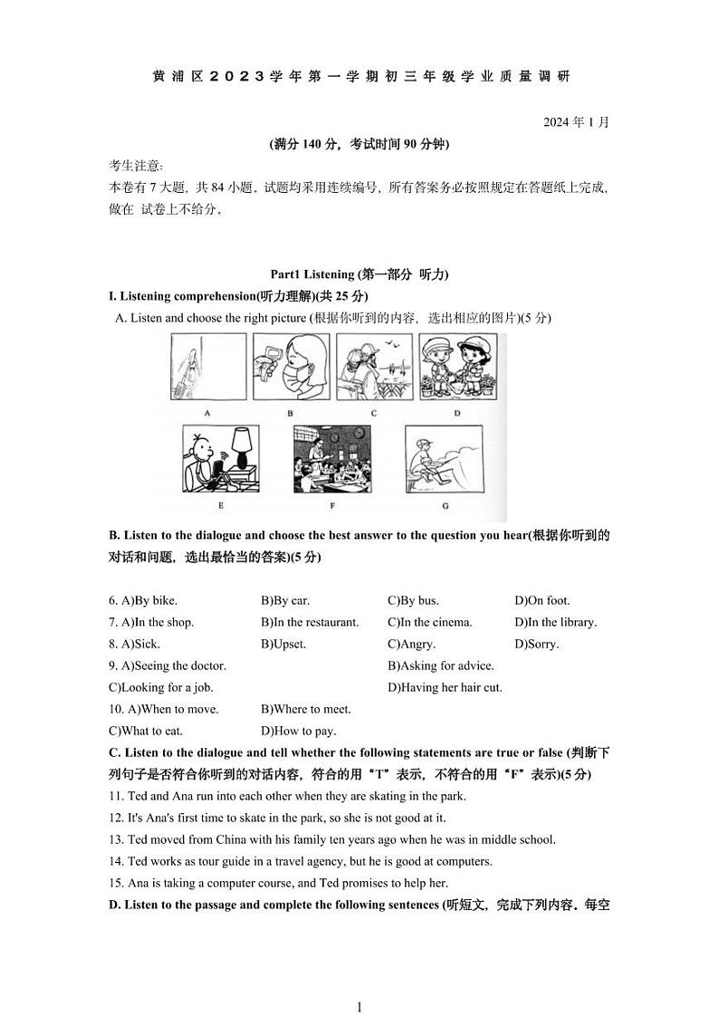2024年黄浦区中考英语一模试卷含答案01