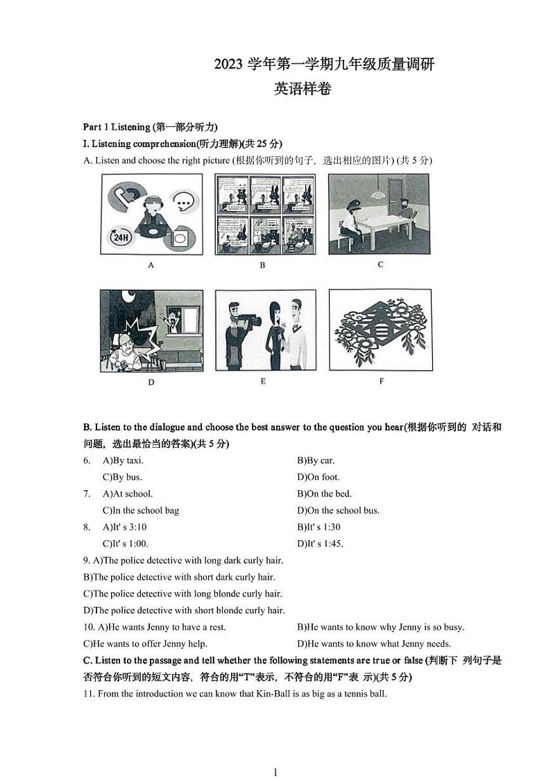 2024年嘉定区中考英语一模试卷含答案01