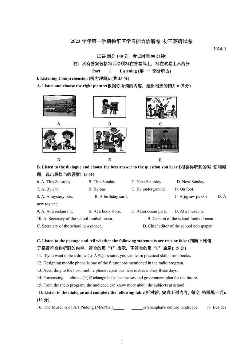 2024年徐汇区中考英语一模试卷含答案01