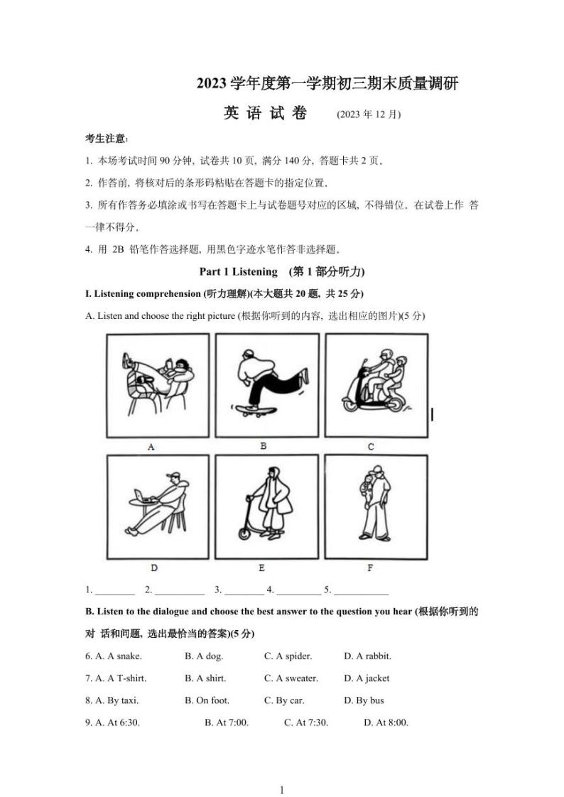 2024年杨浦区中考英语一模试卷含答案01