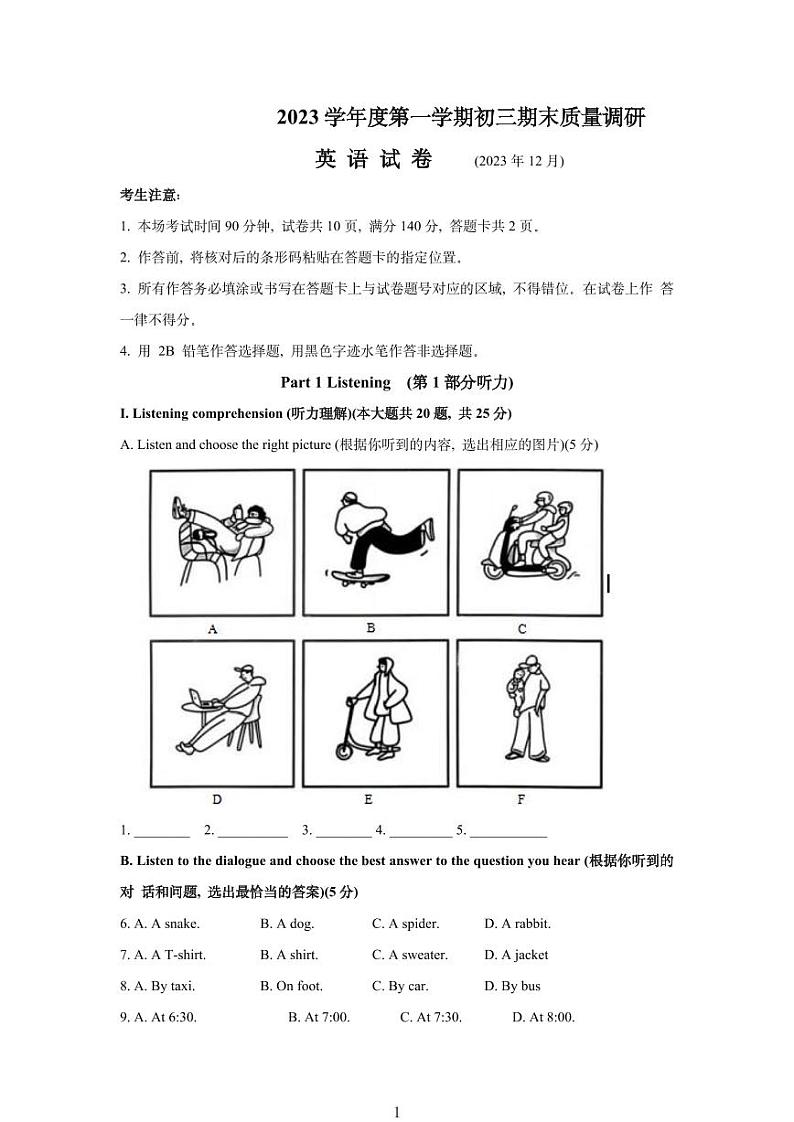 2024年杨浦区中考英语一模试卷含答案01