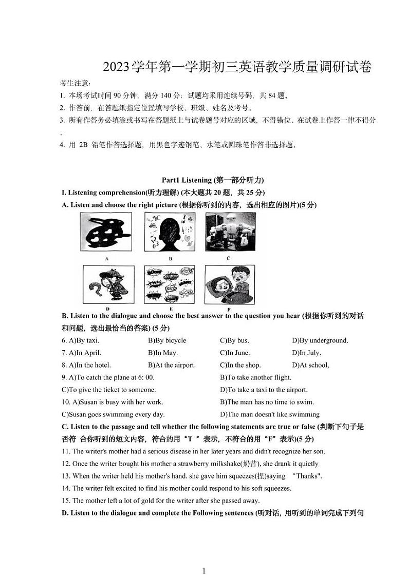 2024年长宁区中考英语一模试卷含答案第1页