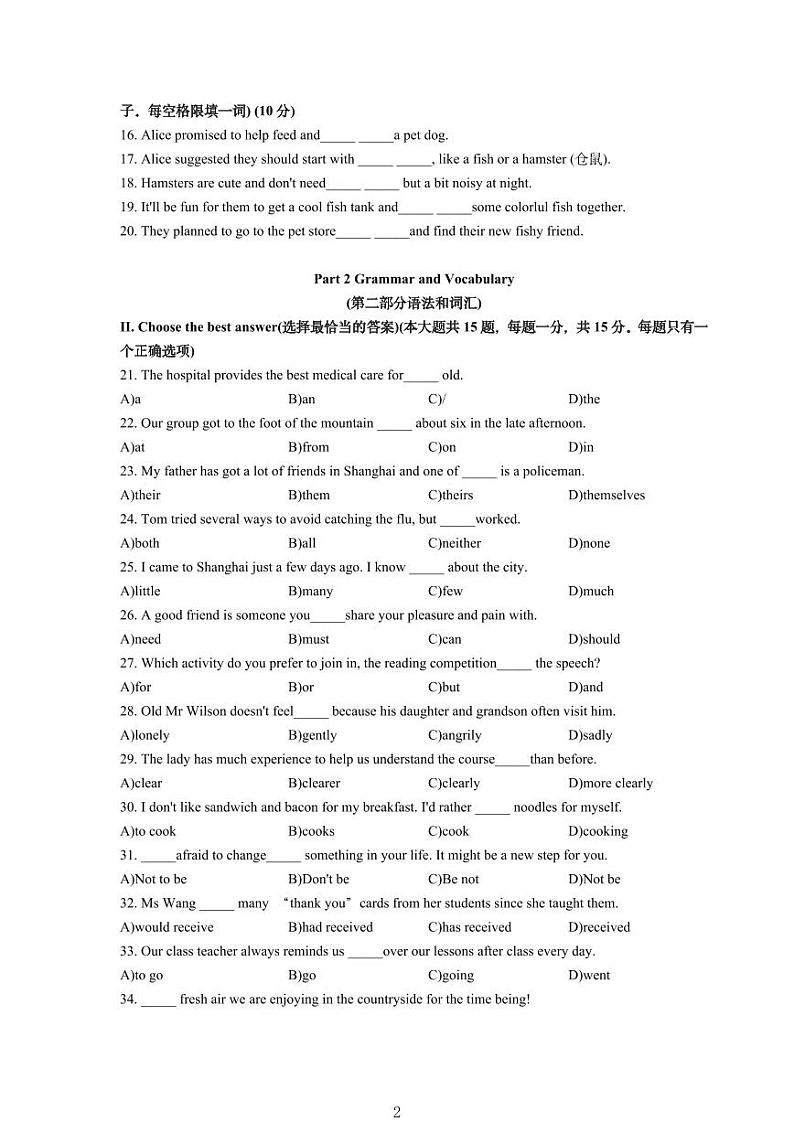 2024年长宁区中考英语一模试卷含答案第2页