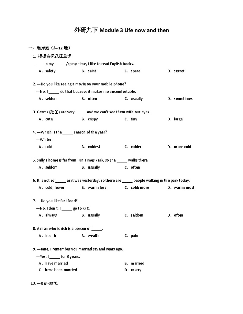 【课时练】外研版 初中英语 九年级下册 同步练习  Module 3 Life now and then -练习（含解析）第1页