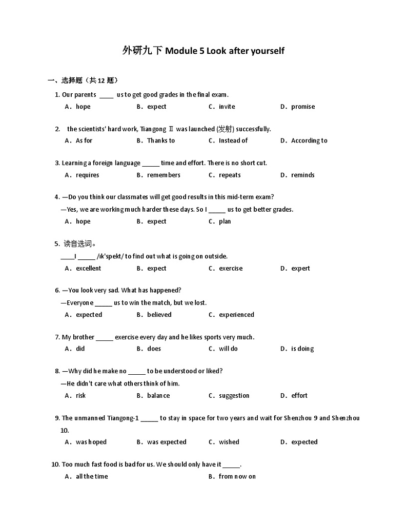 【课时练】外研版 初中英语 九年级下册 同步练习  Module 5 Look after yourself -练习（含解析）第1页