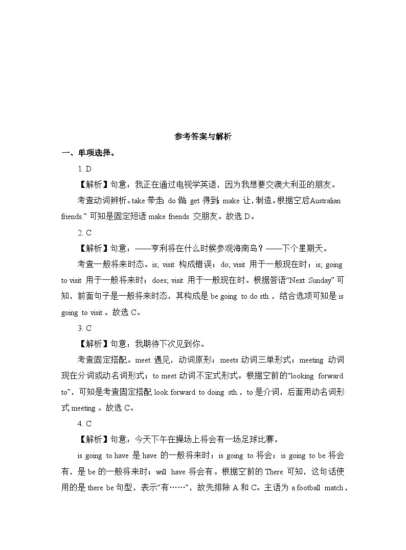 【课时练】外研版 初中英语 七年级下册 同步练习 Module 3 Making plans.Unit 3 Language in use-练习（含解析）03