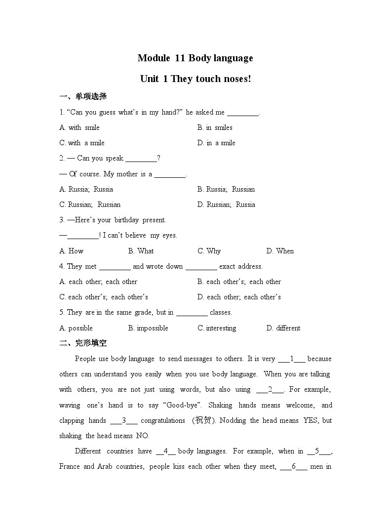 【课时练】外研版 初中英语 七年级下册 同步练习 Module 11 Body language Unit 1 They touch noses!-练习（含解析）01