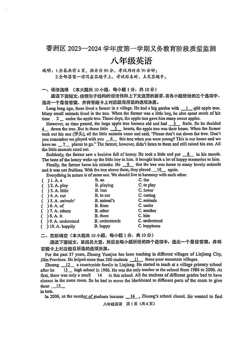广东省珠海市香洲区2023-2024学年八年级上学期1月期末英语试题01