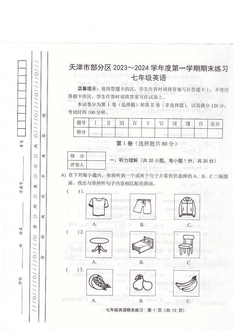 天津市天津市部分区2023-2024学年七年级上学期1月期末英语试题01